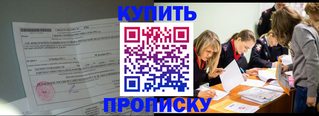 купить прописку в Чусовом