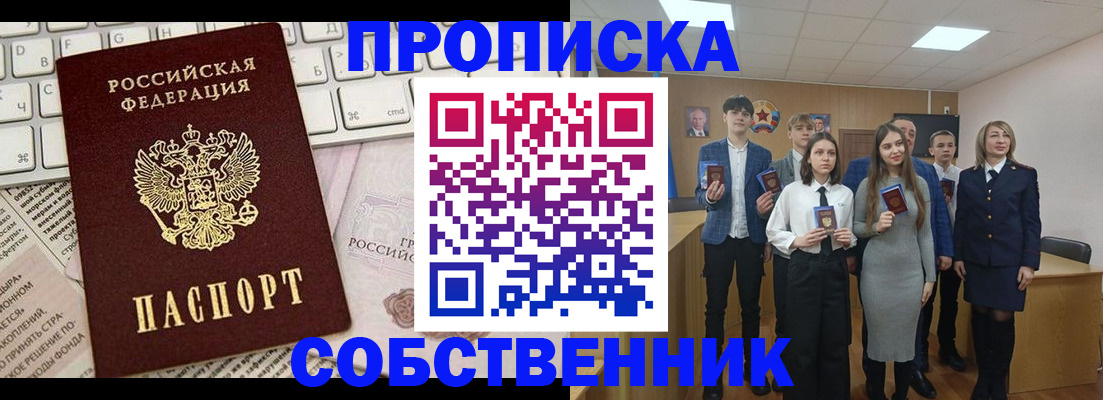 временная регистрация купить в Чусовом